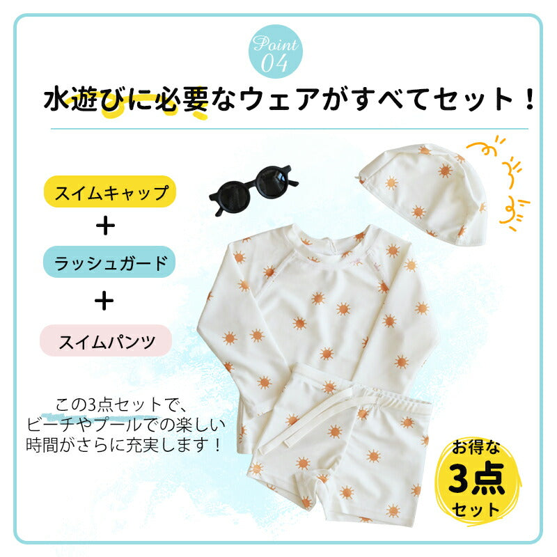 水着 ベビー キッズ 上下セット ラッシュガード 長袖 3点セット スイムウェア スイムパンツ 男の子 女の子 UV セパレート 子供 スイミング 海 プール swimsuit-063