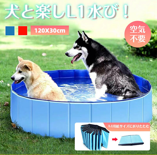 折りたたみ プール ペット ビニールプール 子供プール 空気入れ不要 120cm*30cm 折り畳み ペット用バスグッズ 子供用 プール 持ち運び便利 水遊び  pool-006