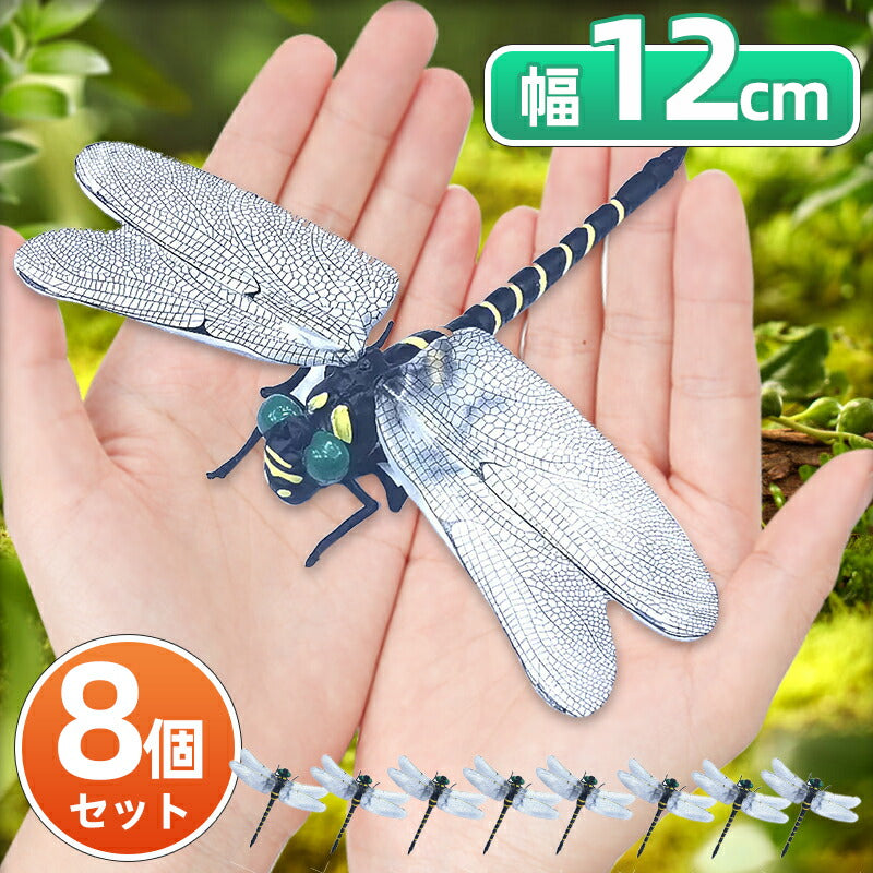 オニヤンマ おにやんま 虫除け 12cm 本物サイズ 蜂よけオニヤンマ 虫対策 おにやんまくん フィギュア リアル 蜻蛉 昆虫 虫 動物 模型 虫よけ トンボ  item-005