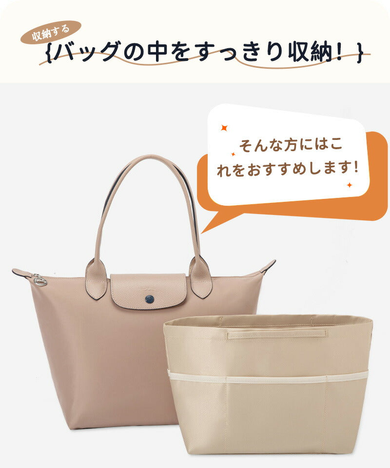 【300円クーポン】バッグインバッグロンシャン  Longchamp  ロンシャンバッグインバッグ 収納力抜群 大容量 ポケット付き バッグ オーガナイザー 軽baginbag-2401