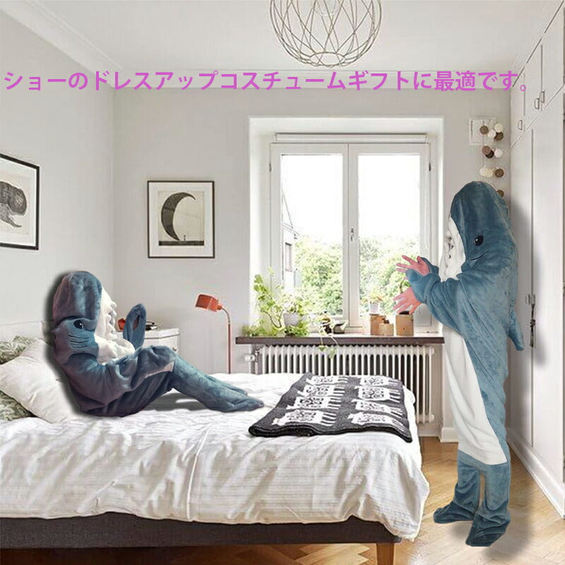 【クーポン利用で2680円~★25日終了！】サメ 寝袋 サメブランケット フランネル サメ着る毛布 あたたかい 着ぐるみ きぐるみ パジャマ 大人用 寝袋 穿くsharkblanket-001