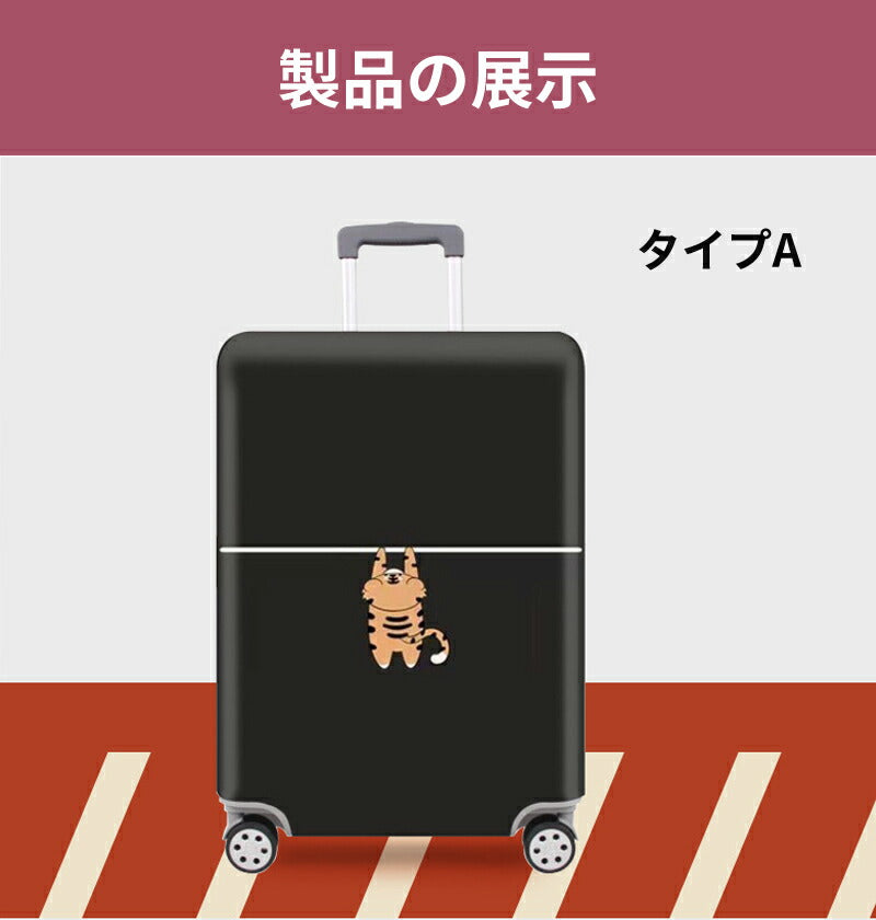 スーツケースカバー キャリーバッグカバー ラゲッジカバー トランクカバー お荷物カバー 18-32インチ用 伸縮素材 汚れ 傷防止 盗難防止 おしゃれ 旅行トラ kaba-2001