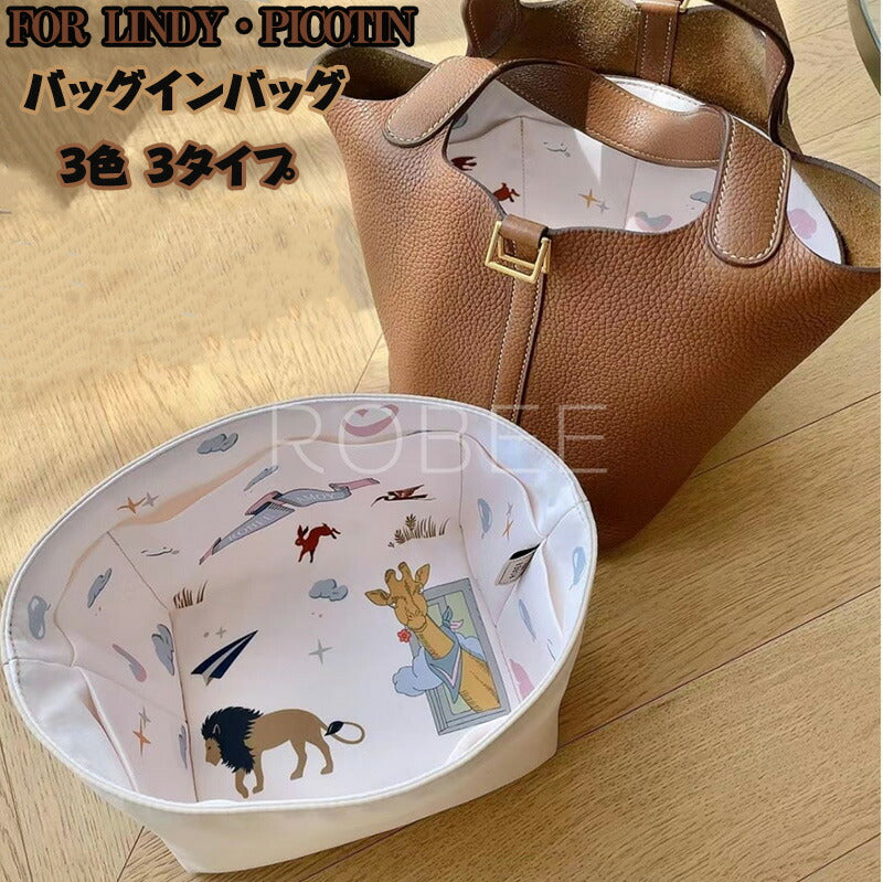 【新発売 エルメス専用 ポイント10倍 】バッグインバッグ 防水タイプ おしゃれ レディース インナーバッグ ピコタンpm/mm適用 リンディmini/26/3baginbag-016