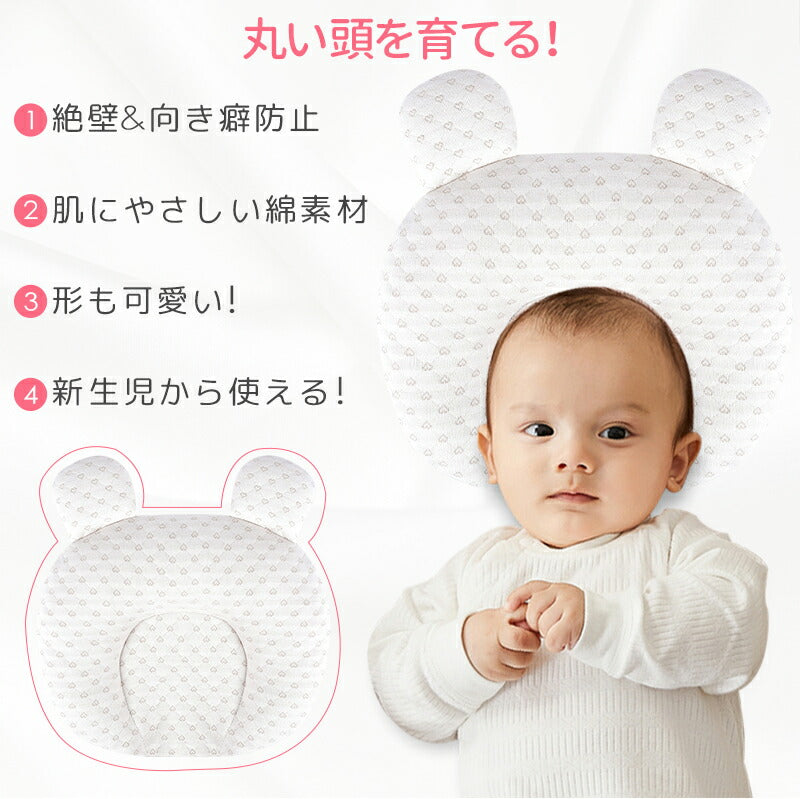 【お得な3点セット】ベビー枕 ベビーまくら 絶壁防止 赤ちゃん 枕 向き癖矯正 出産祝い プレゼント ギフト 絶壁頭 かわいい 男の子 女の子 通気性 洗える  makura-002