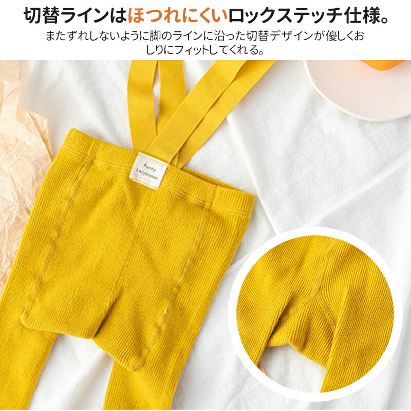 ベビー レギンス 女の子 男の子 ストラップ リブ編み 綿 ベビー レギンスタイツ 肩紐 伸縮性 ボトムス キッズ おしゃれ 可愛い キッズ服 レギンス ベビー reginsu-001-hd