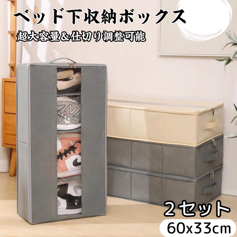 ベッド下収納ケース 収納ボックス 2個セット 折りたたみ 大容量 フタ付き 衣類収納 衣類収納袋 布 折りたたみ 積み重ね可能 省スペース コンパクト 押し入れstorage-3102