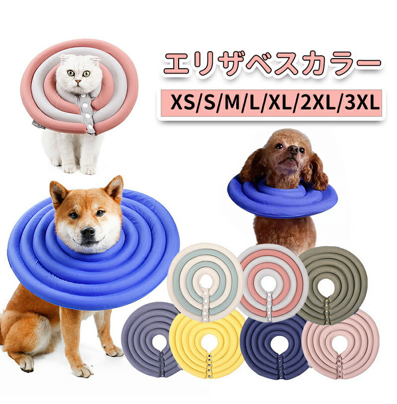 エリザベスカラー 犬 猫 用エリザベスカラー ドーナツ型 ワイドタイプ 簡単装着 ソフトロングタイプ 術後ケア 介護用 傷口保護 足舐め防止 小型犬 中型犬 大necklace-001