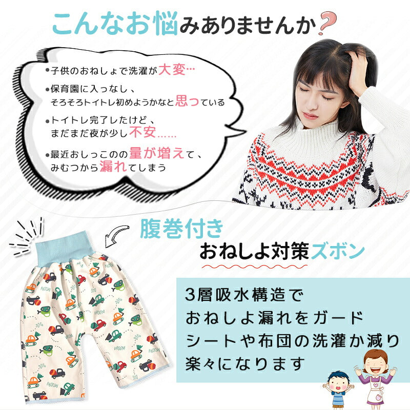 おねしょパンツ おねしょ ズボン 防水 小学生 女の子 男の子 おねしょ ガード ズボン おねしょ対策　トイレトレーニング 保育園 おしゃれ ウェスト調整可能 pantsu-001