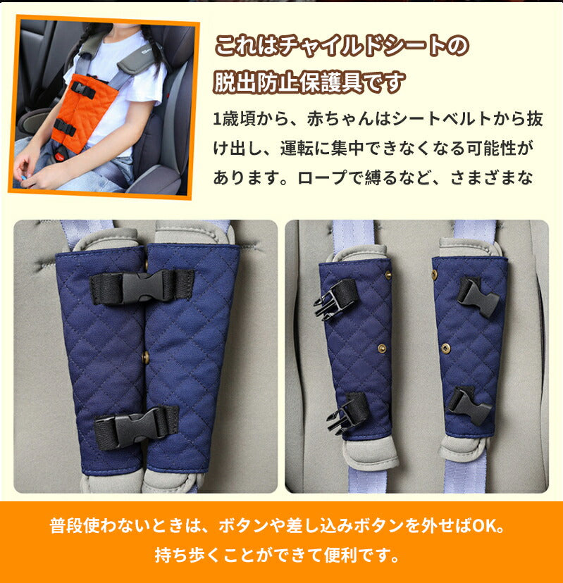 チャイルドシート 抜け出し 防止 ベビーカー用 ベルトカバー 肩抜け /チャイルドシート抜け出し防止カバー トリプルロック ボタン付き 安全対策 赤ちゃん 子供babyyouhin-013