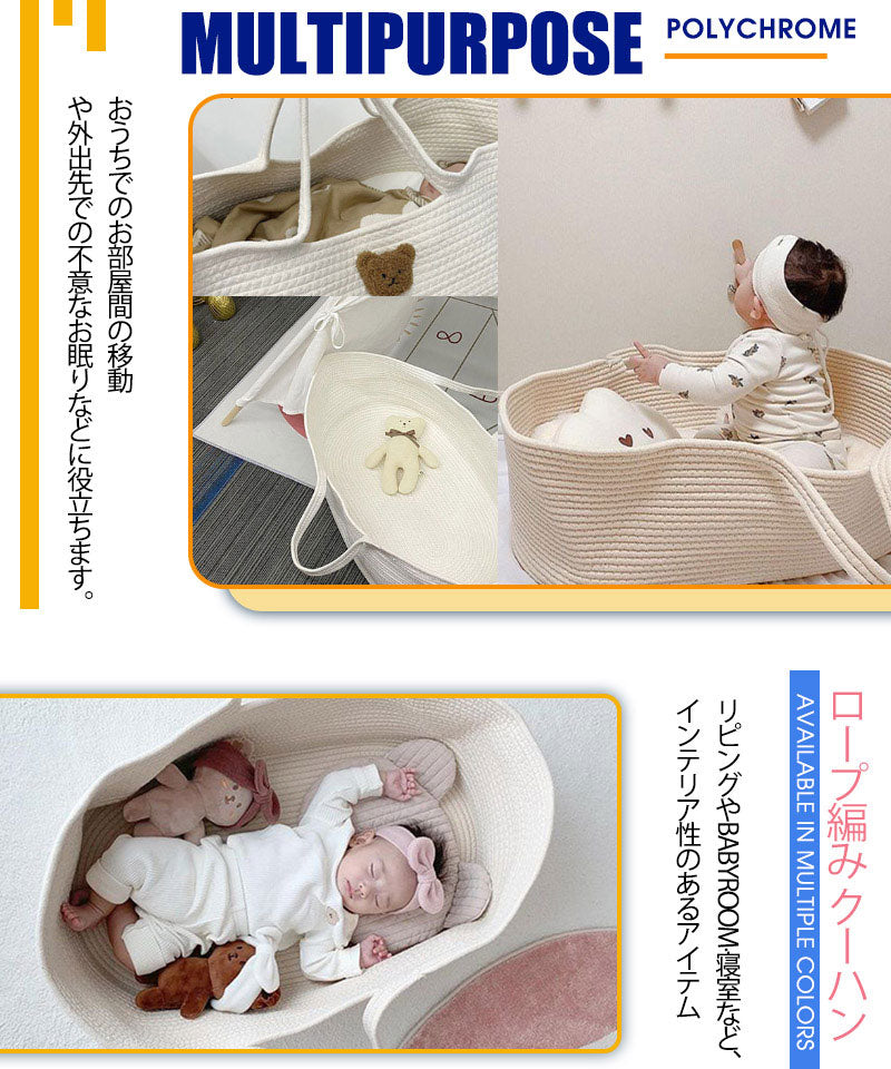 【クーポン利用で3200円★30日終了！】 クーファン ロープ編み クーハン ベビーキャリー かご ベビー おもちゃ入れ 外出先 移動用 インスタ ins インersl0001