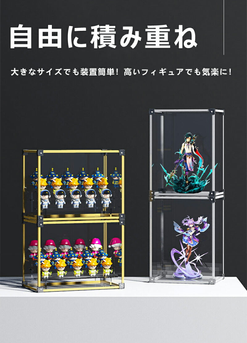 フィギュアケース 収納 アルミ製 積み重ね可能 コレクションケース 透明展示ケース コレクション ボックス クリアケース 高品質 組み立て式 透明 アクリル ケitem-24015