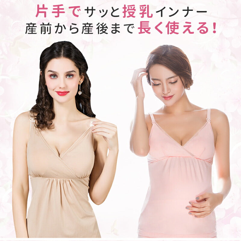 マタニティ キャミソール 前開き 授乳キャミソール カップ付き インナー ブラキャミ 大きいサイズ 授乳キャミ 産前 産後 妊婦 フロントオープン インナー 下 jybesuto-001