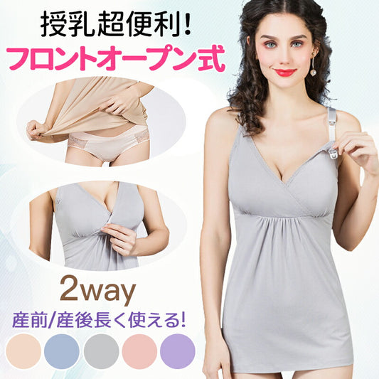 マタニティ キャミソール 前開き 授乳キャミソール カップ付き インナー ブラキャミ 大きいサイズ 授乳キャミ 産前 産後 妊婦 フロントオープン インナー 下 jybesuto-001