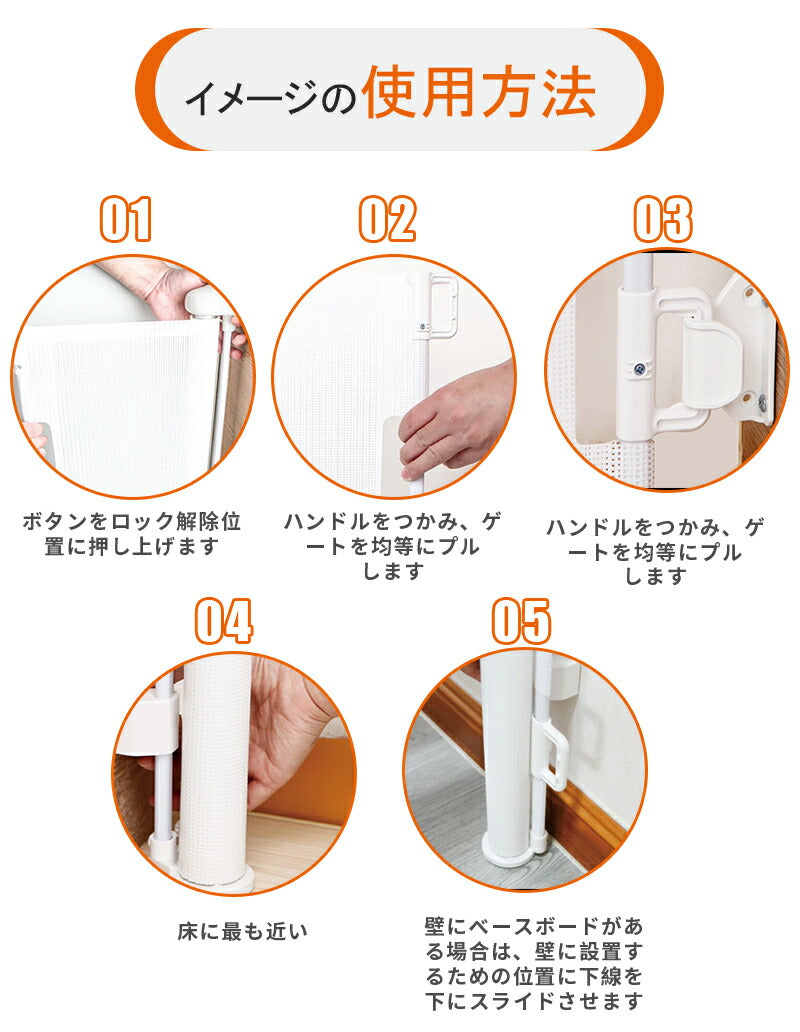 ベビーゲート 階段上 バリアフリー ペットゲート 段差なし ゲート 伸縮型 ロール式 安全 最大幅140cm 巻き取り式 セーフティゲート メッシュ 廊下 玄関 babygate-001