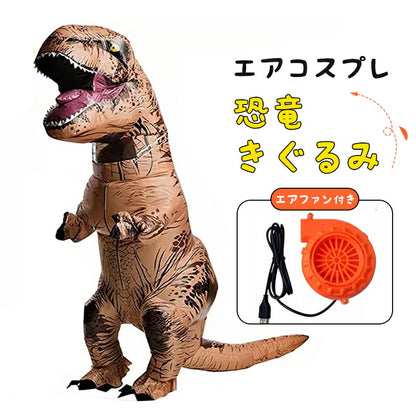 エアコス きぐるみ コスプレ 恐竜 大人用  ティラノサウルス ハロウィン コスプレ衣装 大人 着ぐるみ ドッキリ 怪獣 おもしろ 全身 学校 子供 着ぐるみ cosplay-001