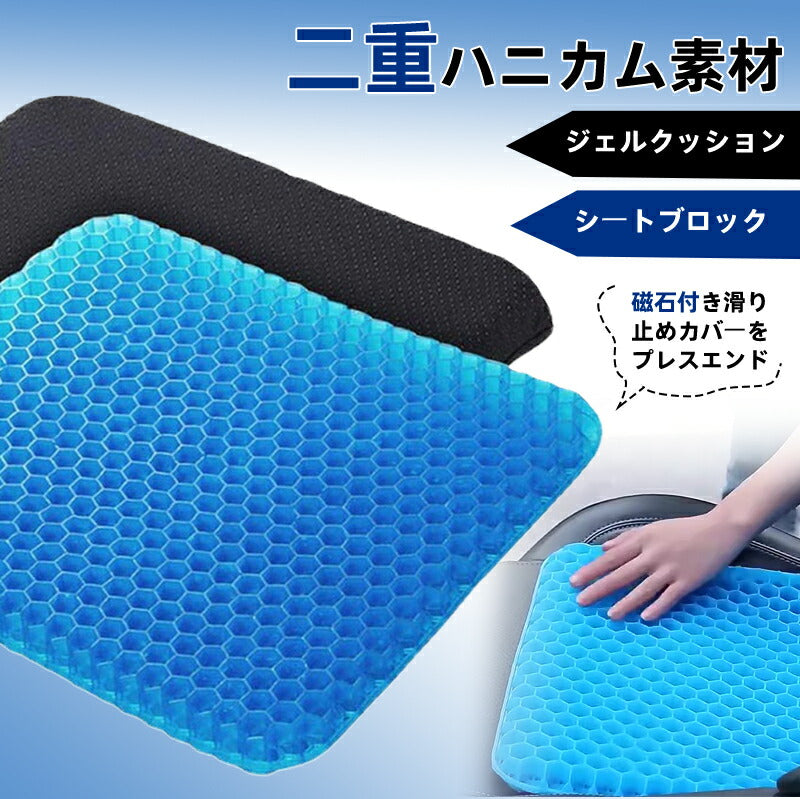 ジェルクッション ゲルクッション クッション カバー付き ハニカム構造 座布団 ハニカム ラージ カバー 腰痛 腰痛対策 低反発 椅子用 卵が割れない 大きめ  seat-001