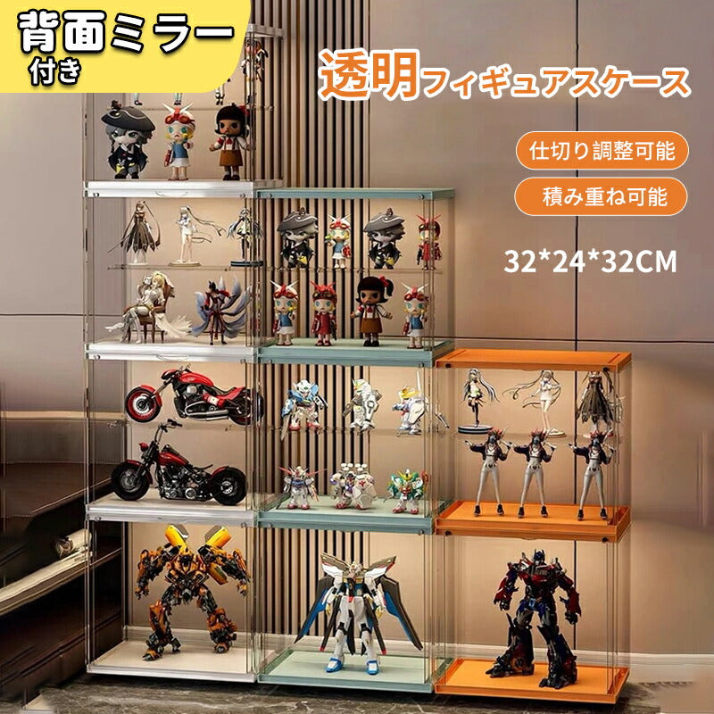 【&安心3ヶ月保証】フィギュアケース 収納 高品質 背面ミラー コレクションケース コレクションボックス クリアケース 透明展示ケース 積み重ね可能 扉 storage-001