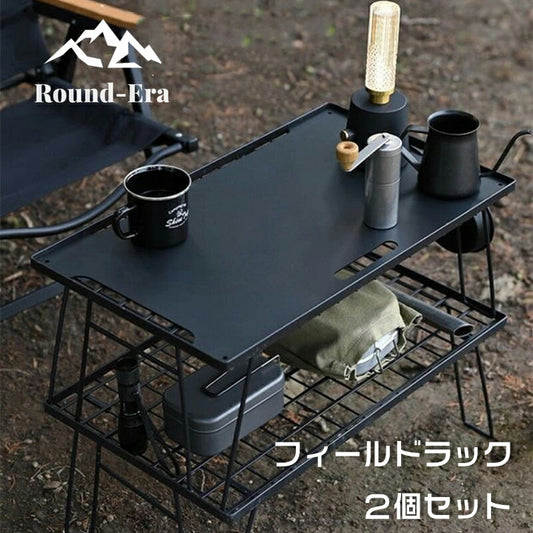【送料無料】フィールドラック キャンピングラック 2個セット 収納袋付き マットブラック キャンプ収納 コンパクト アウトドアワゴン アウトドアテーブル 折りたtable-002