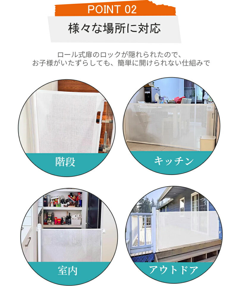 ベビーゲート 階段上 バリアフリー ペットゲート 段差なし ゲート 伸縮型 ロール式 安全 最大幅140cm 巻き取り式 セーフティゲート メッシュ 廊下 玄関babygate-001