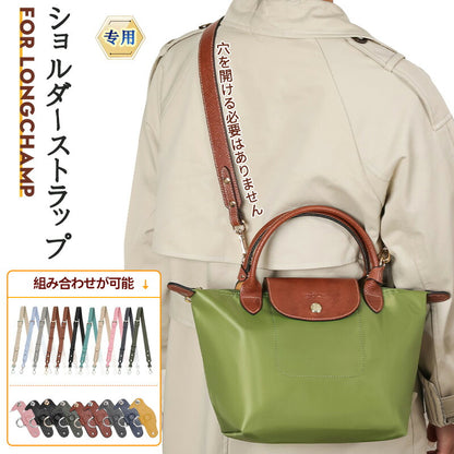 ストラップ ロンシャン ショルダーバッグ専用  ロンシャン ストラップ mini/S専用留め具ロンシャン スモール バッグ専用 クロスボディ調節可能ショルダースbag-pj-001