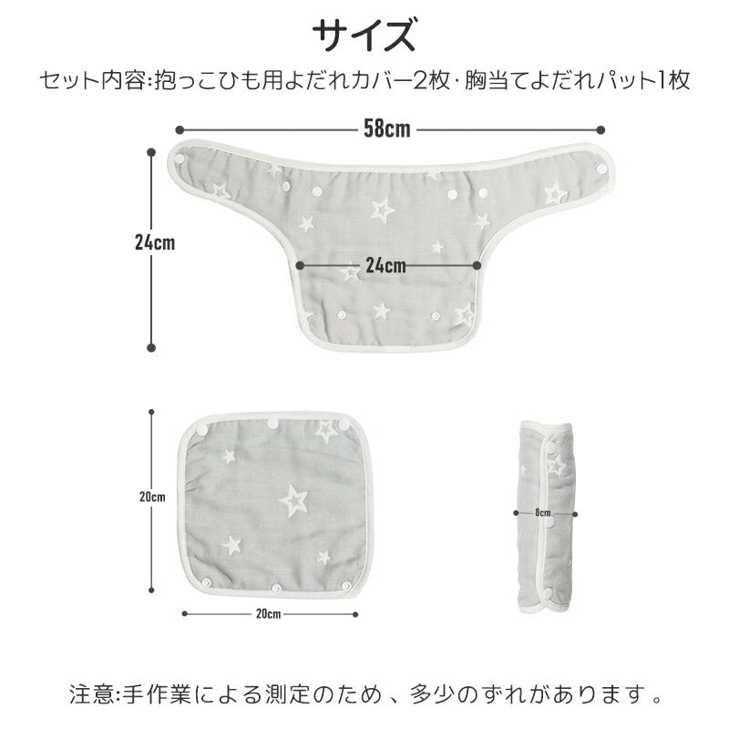 抱っこひも カバー コットン 抱っこひも よだれカバー 新生児 6重ガーゼ 着脱 簡単 3枚 セット おしゃれ かわいい ギフト プレゼント 吸収性 ベビーカー dkhmkaba-001