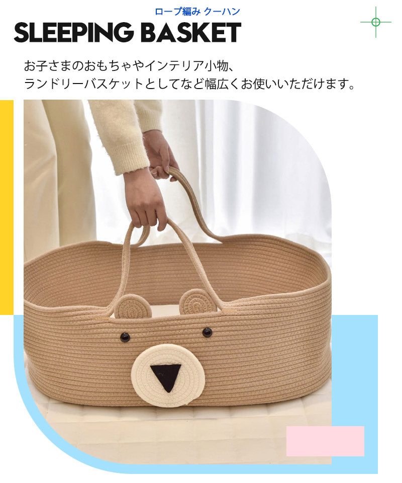 【クーポン利用で3200円★30日終了！】 クーファン ロープ編み クーハン ベビーキャリー かご ベビー おもちゃ入れ 外出先 移動用 インスタ ins インersl0001