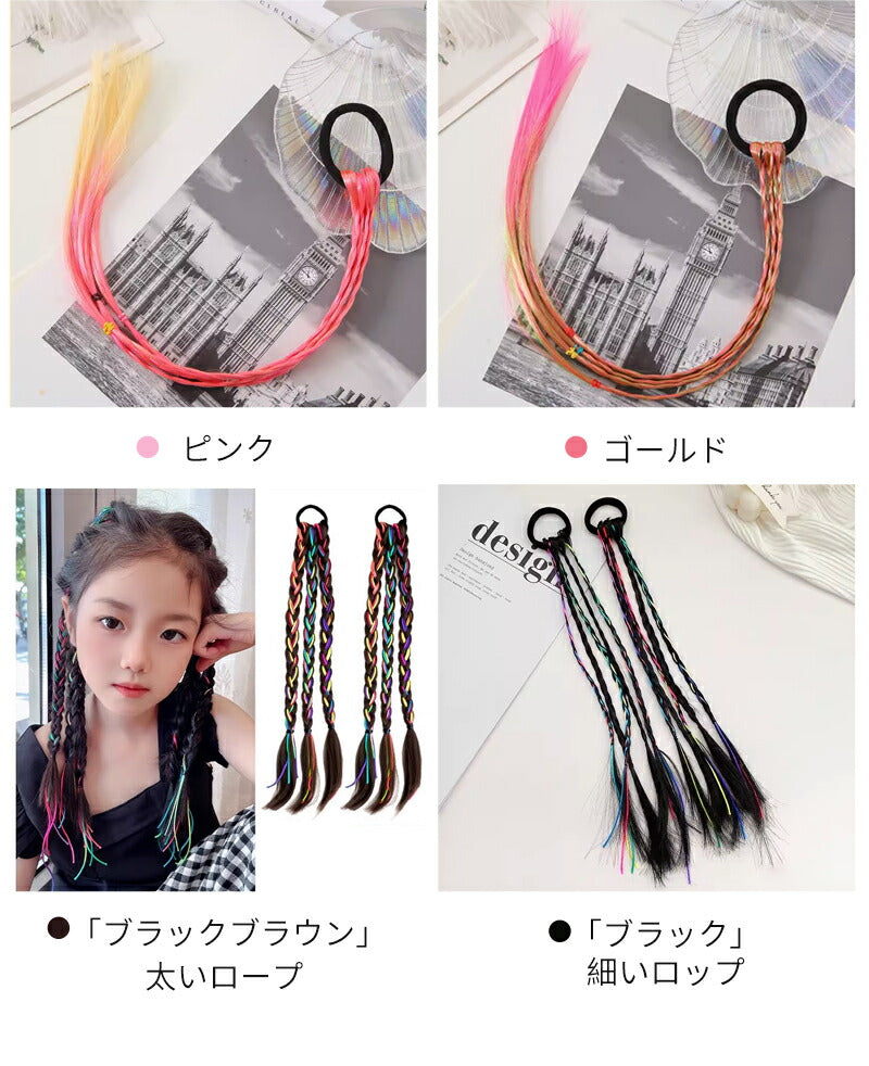 ダンス キッズ エクステ 送料無料 キッズダンス衣装 三つ編み ヘアエクステ ヘアアクセサリー ガールズ ヒップホップ 卒園式 子供 髪飾り ダンス髪型 ウィッkidfs-002