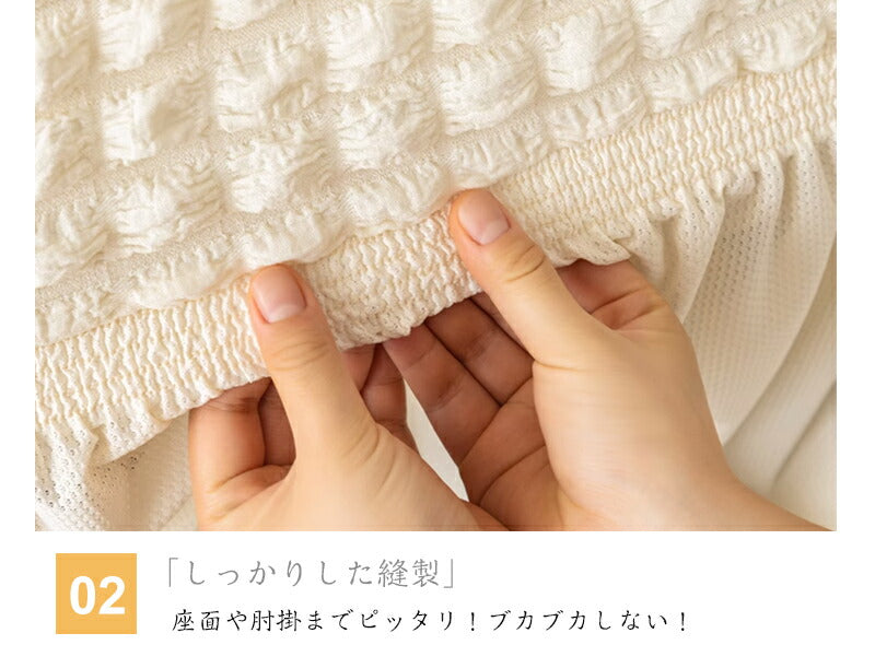 ソファーカバー ストレッチ ソファカバー かけるだけ 2人掛け 3人掛け オールシーズン おしゃれ 肘付き 北欧 ワッフル リビング フィット感 伸びる 伸縮 sofamat-01