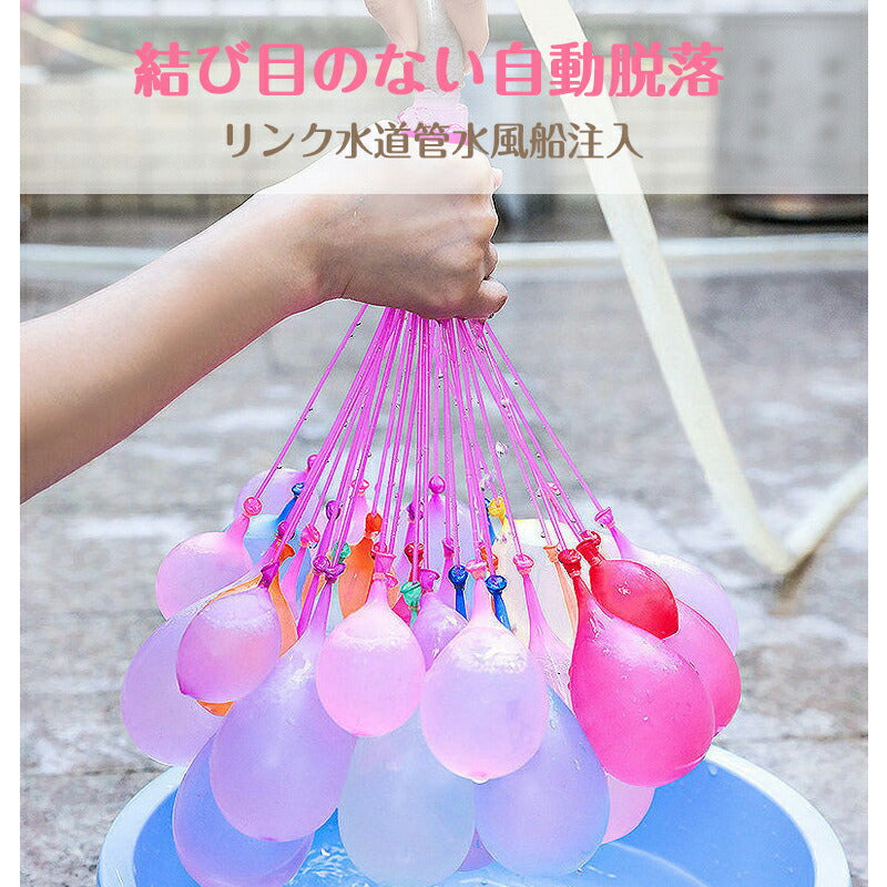 333個 水風船 一気に作れる 大量 バズーカ セット カラフル マジックバルーン 水爆弾 祭り 水遊び 学園祭 遊び おもちゃ イベント 水爆弾 縁日 お祭り copysku-33