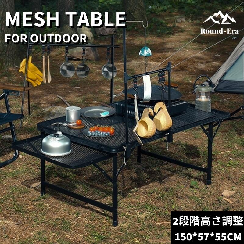 アウトドア テーブル アルミ キャンプ用品 ランキング バーベキュー 高さ調整 BBQ収納袋付き 耐荷重50kg 二つ折り メッシュテーブル 軽量 折りたたみテ table-001