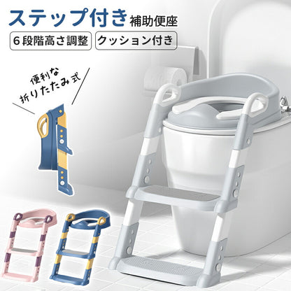 補助便座 トイレトレーニング トイレトレーナー トイトレ 折りたたみ 子供用 踏み台付き 男の子 女の子 高さ調整可能 おしゃれ コンパクト 水洗い可能 安全 babyyouhin-004
