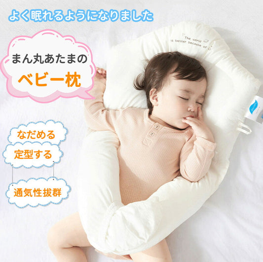 ベビー枕 ベビーまくら 新生児用 絶壁防止枕 赤ちゃん 向き癖防止 寝返り防止 夜泣き 両面使用 枕 クッション付き 通気性 メッシュ素材 出産祝い ギフト対応item-241230