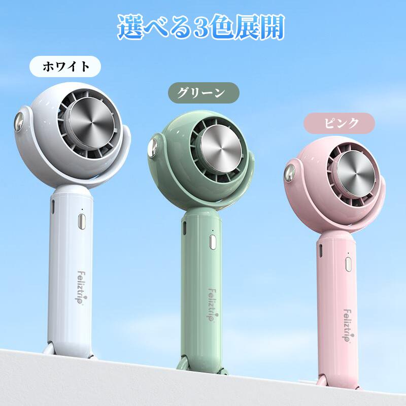 Feliztrip 携帯扇風機 冷却プレート ハンディファン 手持ち扇風機 静音 角度調節可能 3段階風量 涼しい 卓上扇風機 ハンディ扇風機 usb充電式 首fan-003