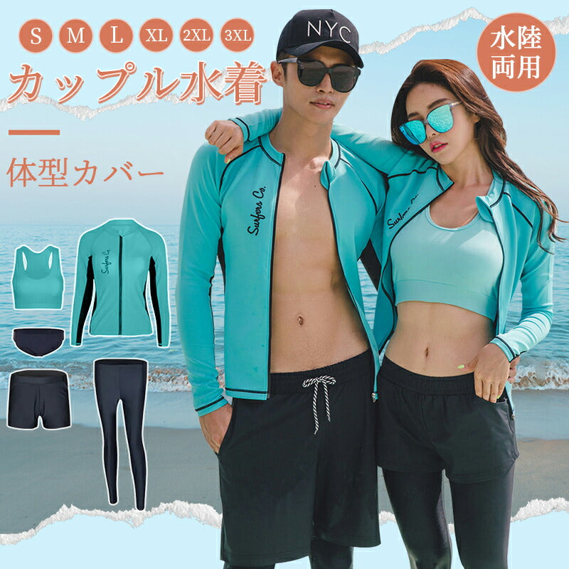 カップル水着 フィットネス水着 水着 ラッシュガード 5点上下セット 紫外線対策 トランクス レディース メンズ UVカット ショートパンツ 体型カバー スポーswimsuit-052