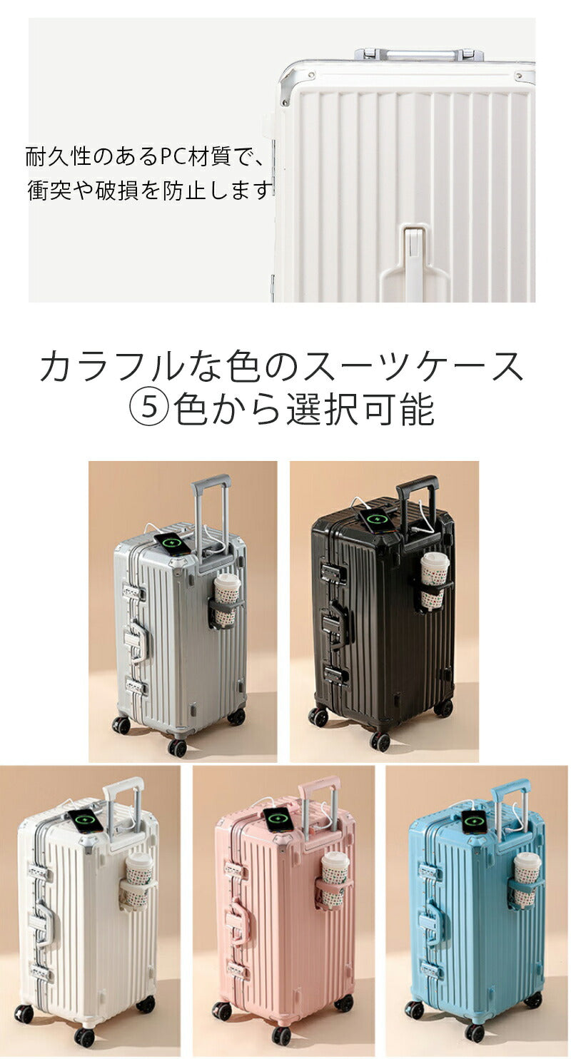 スーツケース キャリーケース 大容量 キャリーバッグ アルミフレーム 多機能 ドリンクホルダー USBポート TSAロック モノ掛けフック 抗菌素材 静音キャスsuitcase-4105