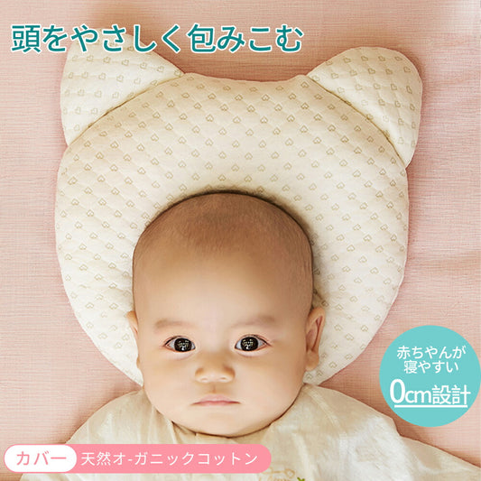 ベビーまくら ベビー枕 新生児 赤ちゃん 絶壁頭 斜頭 変形 猫背 防止枕 寝姿を矯 正 夜泣き 寝ハゲ対策 頭の形が良くなる 汗取り 快眠 小熊型 低反発ピロzt0727