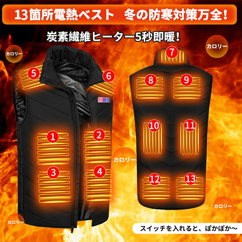電熱ベスト  防寒着 速暖 日本製ヒーター 中綿 USB給電 洗える 三段階調温 軽量 冷え性 メンズ レーディス PSE認証済 13エリア発熱 新生活 電熱ウ besuto-11