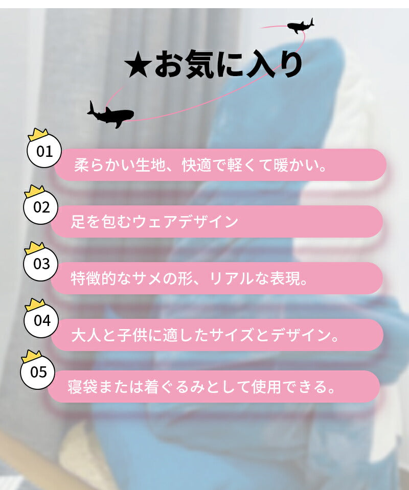 【楽天1位】サメ 寝袋 着る毛布 パジャマ ブランケット 柔らかい 大人用 子供 メ寝袋 フランネル サメブランケット きぐるみ 冷房対策 防寒 お昼寝毛布 かpajiama-002