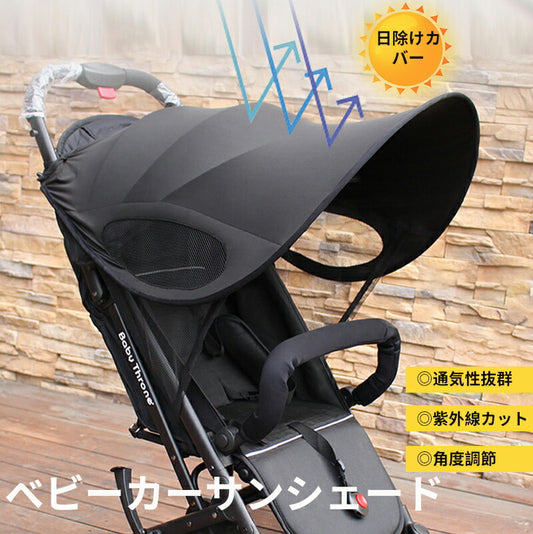 ベビーカー用UVカット日よけカバー ベビーカー サンシェード  バギー 折りたたみ式サンシェード 簡単収納 風よけ 防水 メッシュ通気性 熱中症対策 持ち運び便babycarp-001