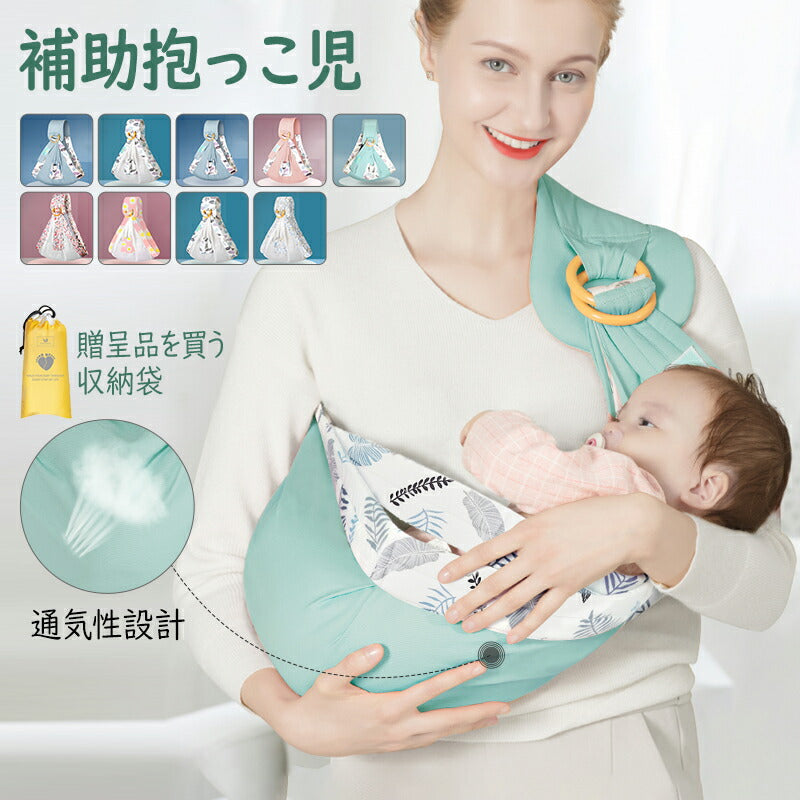 ベビースリング 新生児 人気 ベビーキャリア 抱っこひも 乳幼児 ベビー 授乳ケープ 新生児寝かしつけ コットン生地 柔らかく肌にやさしい スリング 抱っこ紐 dakkohimo-003