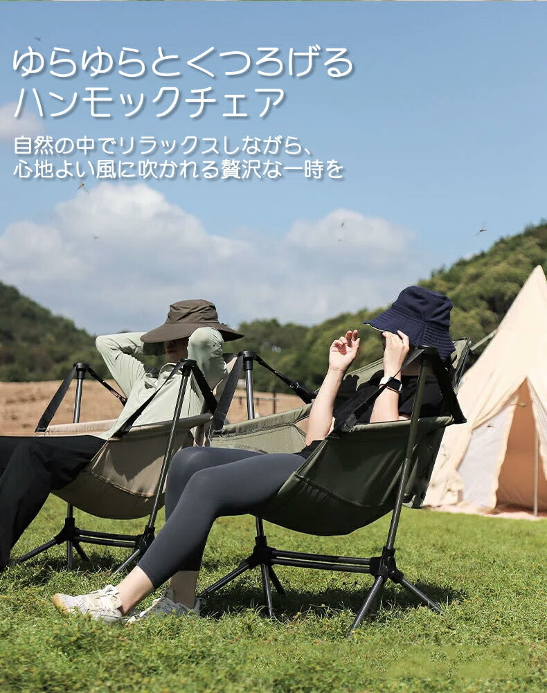 アウトドア イス ハンモック チェア 軽量 収束式 ゆらゆらハンモックチェア ヘッドレスト ミニまくら付き ドリンクホルダー サイドポケット 転倒防止ストッパーfoldchair-006