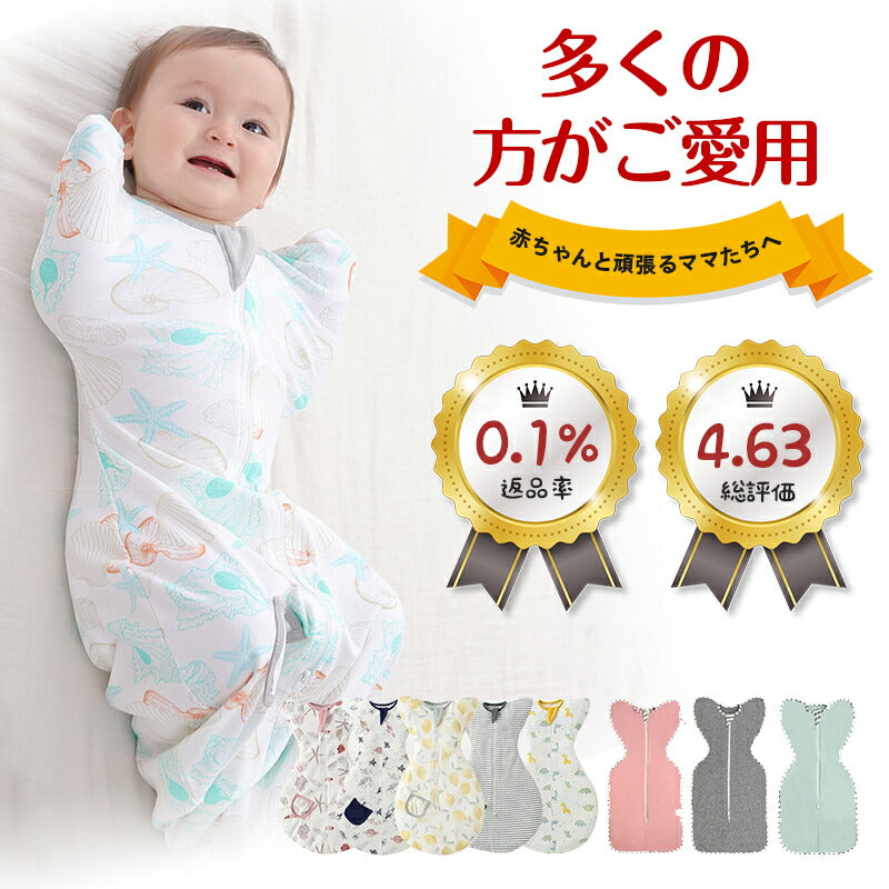 ベビー 赤ちゃん 新生児 寝かしつけ スリーパー 18色 夜泣き対策 モロー反射 背中スイッチ 安眠  通気性 吸水性 柔らかく 100%綿 コットン ベビー  sleepbag-002