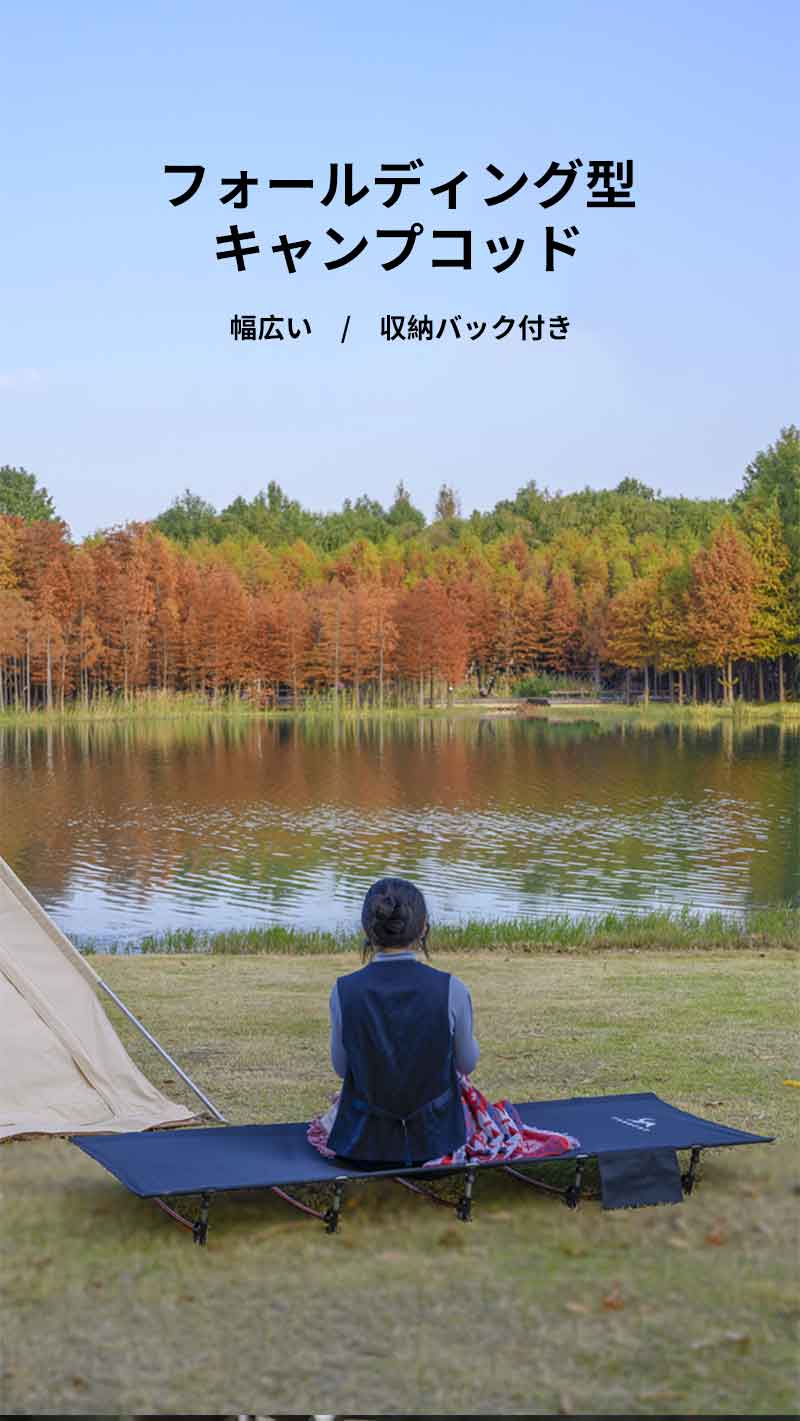 アウトドアコット ローコット 組立簡単 レバー式 耐荷重150kg アウトドアベッド キャンプ用 ベッド ベンチスツール 椅子 BBQ バーベキュー フォールデ campbed-01