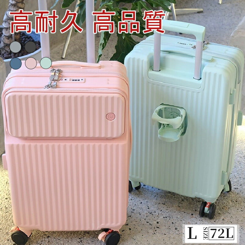 スーツケース Lサイズ TSAロック フロントオープン キャリーケース 機内持ち込み 静音 軽量 前開き 大型 かわいい キャリーバッグ トランクケース 途旅行suitcase-028-l