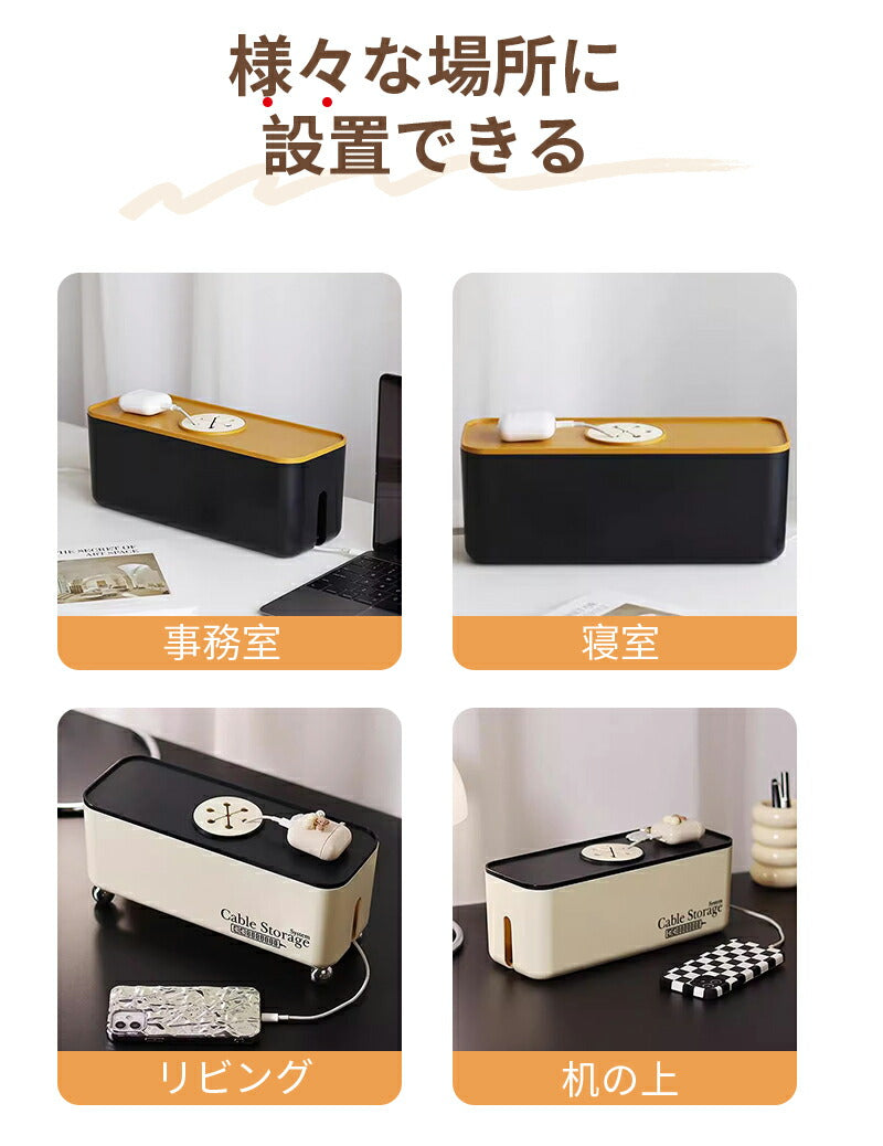 コンセントボックス ケーブルボックス 配線隠し コード隠し ケーブル収納ボックス コード 収納 コンセント カバー ケーブル収納 storage-055