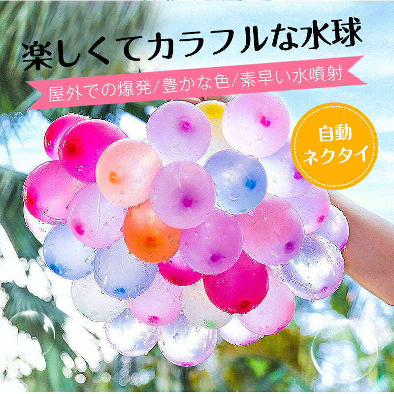 555個 水風船 一気に作れる 大量 バズーカ セット カラフル マジックバルーン 水爆弾 祭り 水遊び 学園祭 遊び おもちゃ イベント 水爆弾 縁日 お祭り copysku-37