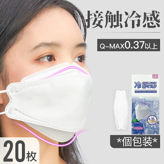 【安心の不織布×接触冷感】冷感マスク 立体マスク 冷感不織布マスク 血色マスク 20枚 QMAX0.35 大人用 マスク 立体 使い捨てマスク 4層 copysku-49