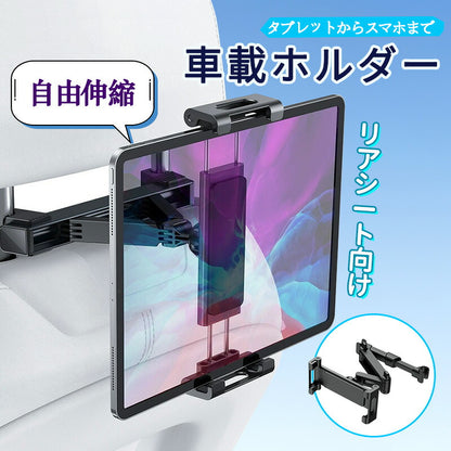 車載ホルダー タブレット ホルダー アーム 車載用 車内 車載スマホホルダー 後部座席 長い ヘッドレスト 伸縮アームスタンド スマホホルダー 360度回転 自 mount-002