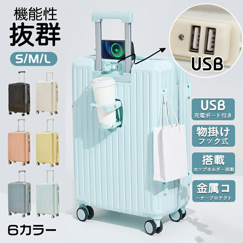 スーツケース キャリーケース mサイズ 軽量 大容量 機内持ち込み ドリンクホルダー 静音 おしゃれ 小型 かわいい キャリーバッグ トランクケース sサイズ suitcase-029-m