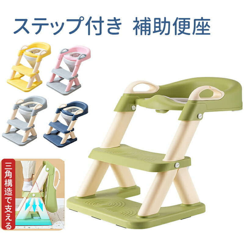 補助便座 トイレトレーニング トイレトレーナー 折りたたみ補助便座 子供用 踏み台付き 男の子 女の子 高さ調整可能 おしゃれでコンパクト 耐荷重50kg 自立babyyouhin-006